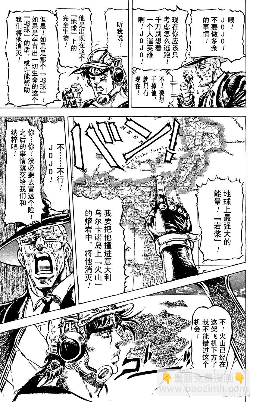 《乔乔的奇妙冒险（1-5部)》110 jojo最后的豪赌！之卷 第12页
