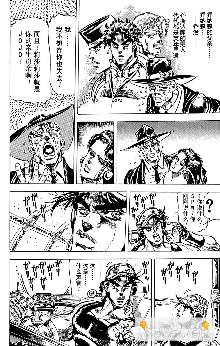 《乔乔的奇妙冒险（1-5部)》110 jojo最后的豪赌！之卷 第13页
