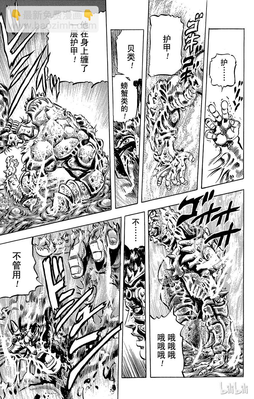 《乔乔的奇妙冒险（1-5部)》111 化身为神的男人！！之卷 第10页