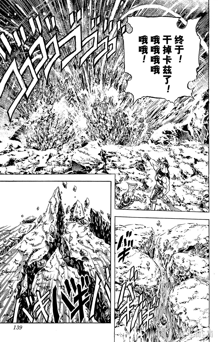 《乔乔的奇妙冒险（1-5部)》111 化身为神的男人！！之卷 第12页