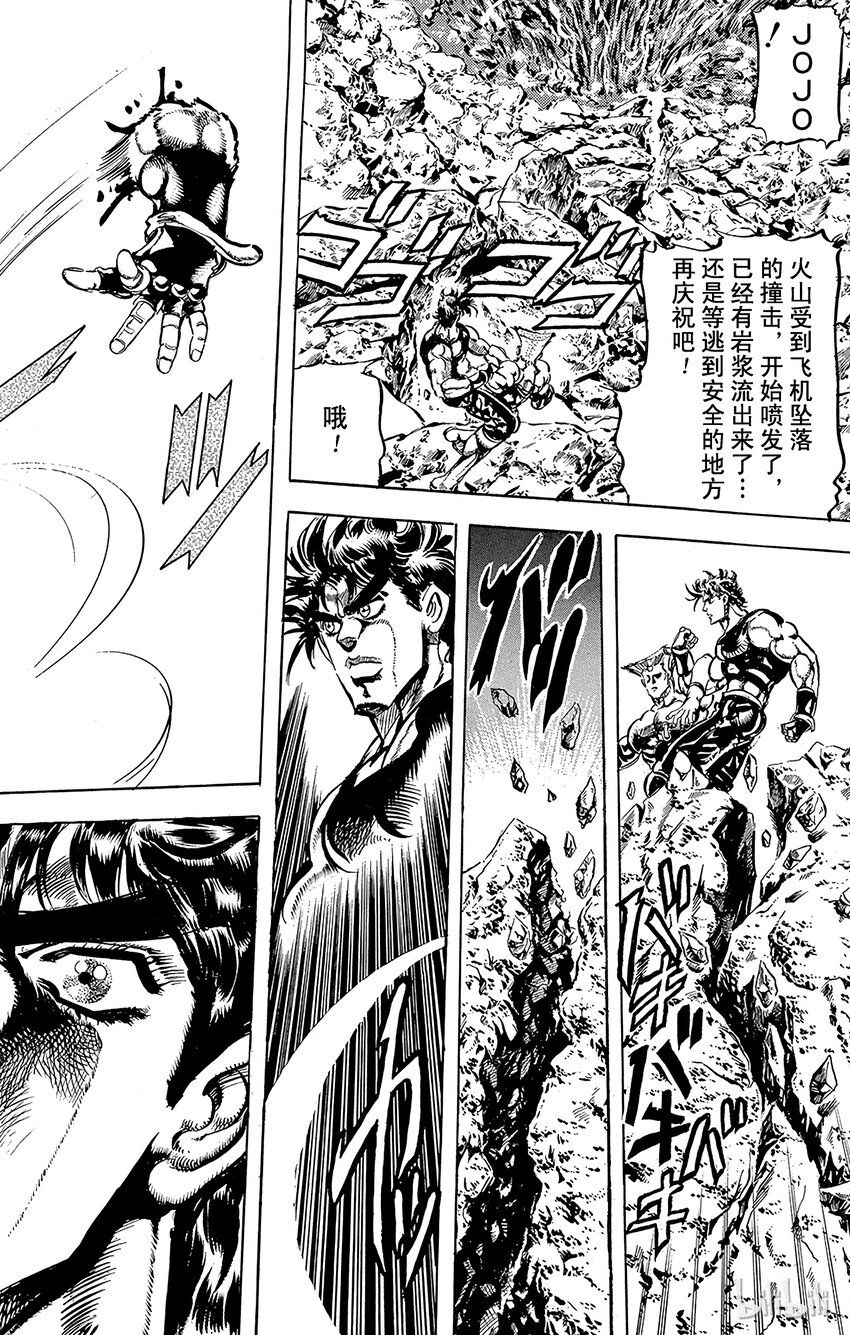 《乔乔的奇妙冒险（1-5部)》111 化身为神的男人！！之卷 第13页