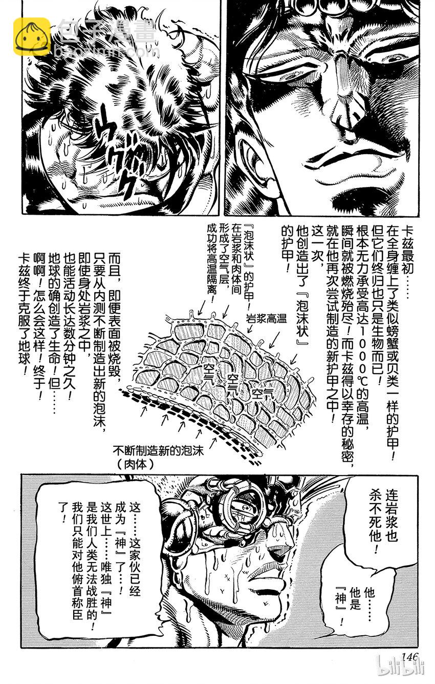 《乔乔的奇妙冒险（1-5部)》111 化身为神的男人！！之卷 第19页