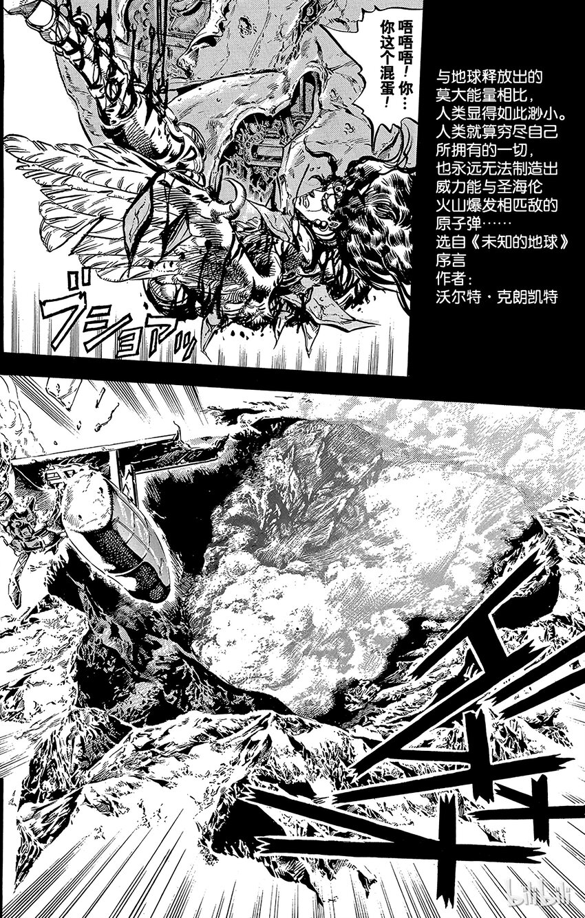 《乔乔的奇妙冒险（1-5部)》111 化身为神的男人！！之卷 第1页