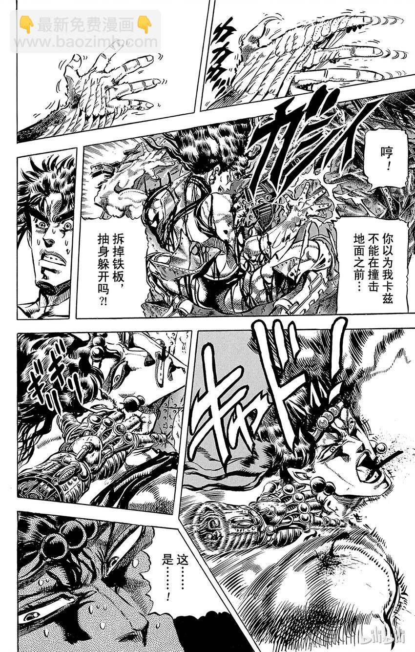《乔乔的奇妙冒险（1-5部)》111 化身为神的男人！！之卷 第3页