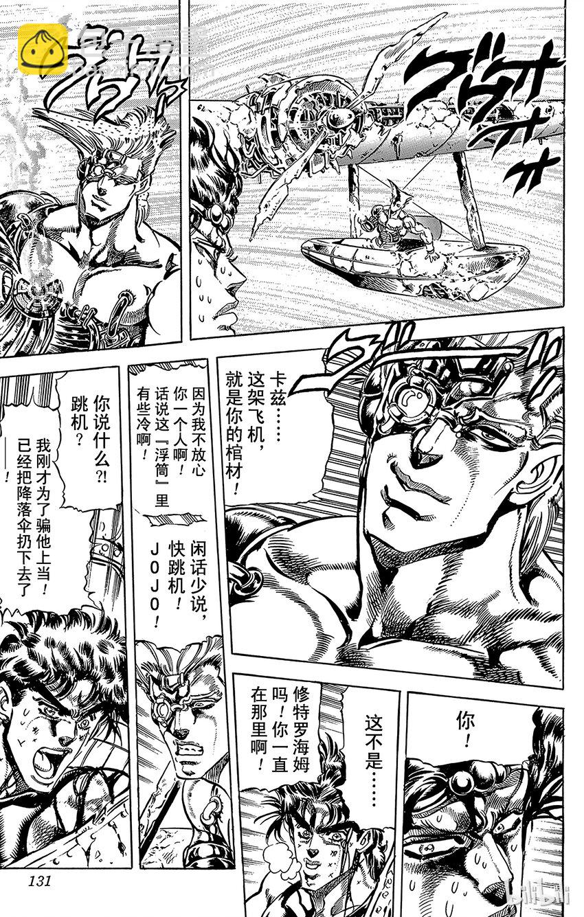 《乔乔的奇妙冒险（1-5部)》111 化身为神的男人！！之卷 第4页