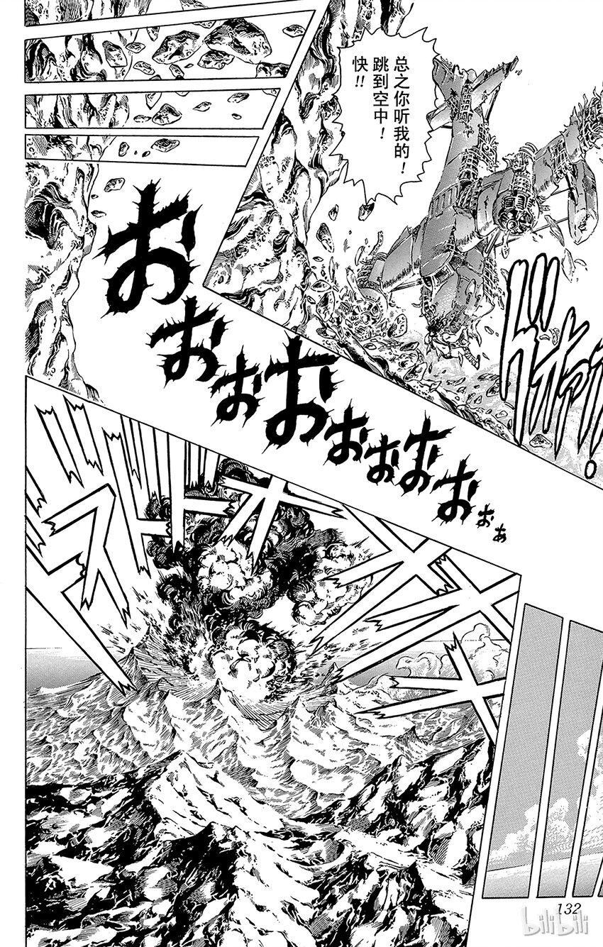 《乔乔的奇妙冒险（1-5部)》111 化身为神的男人！！之卷 第5页