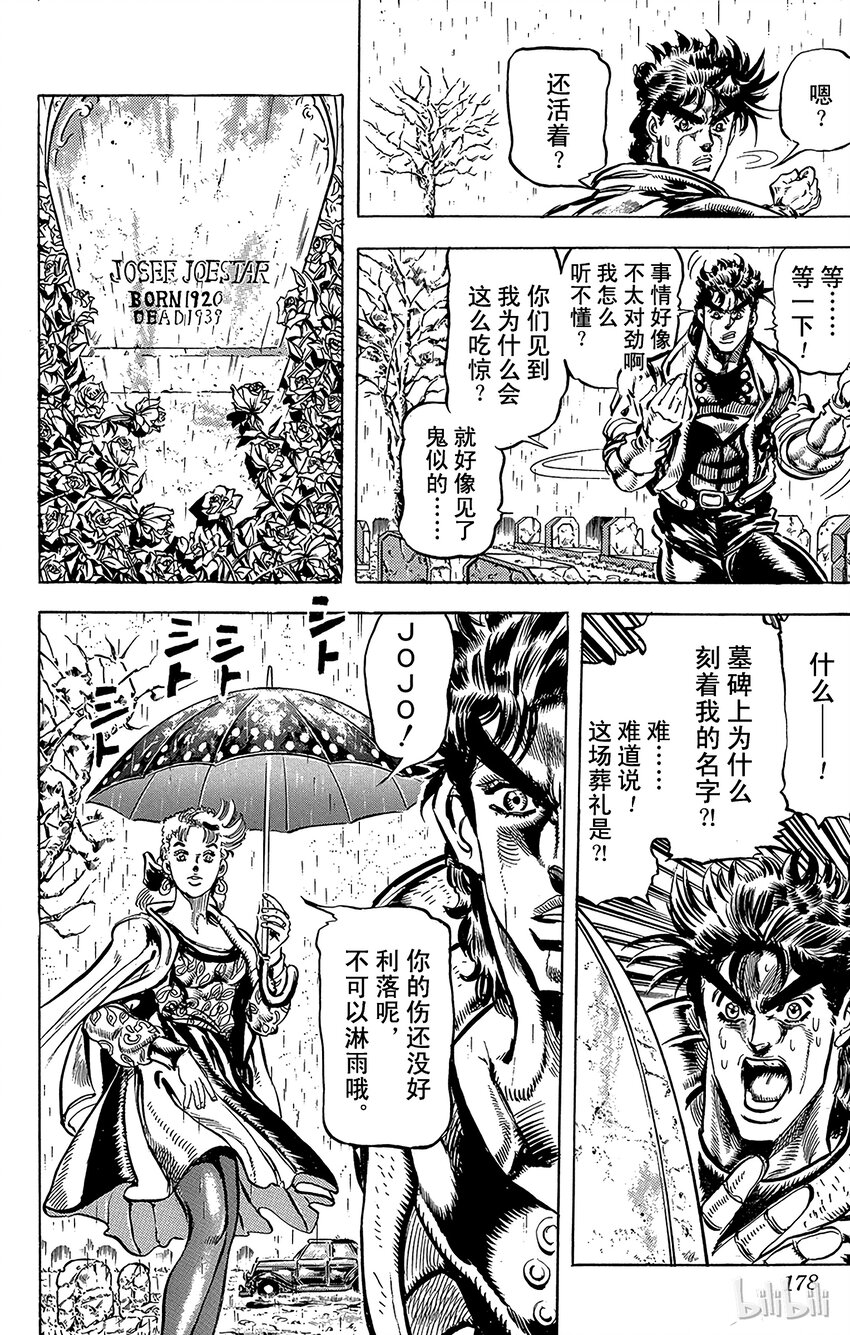 《乔乔的奇妙冒险（1-5部)》113 归来的那个男人之卷 第12页