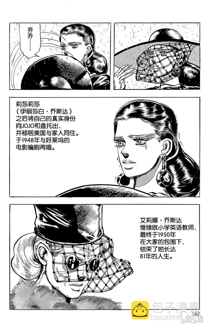 《乔乔的奇妙冒险（1-5部)》113 归来的那个男人之卷 第16页