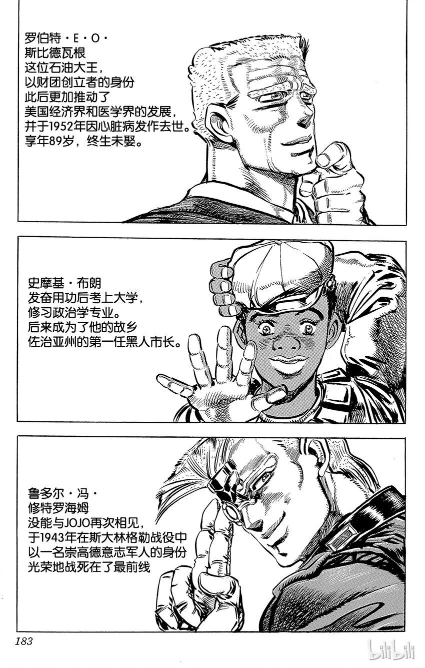 《乔乔的奇妙冒险（1-5部)》113 归来的那个男人之卷 第17页