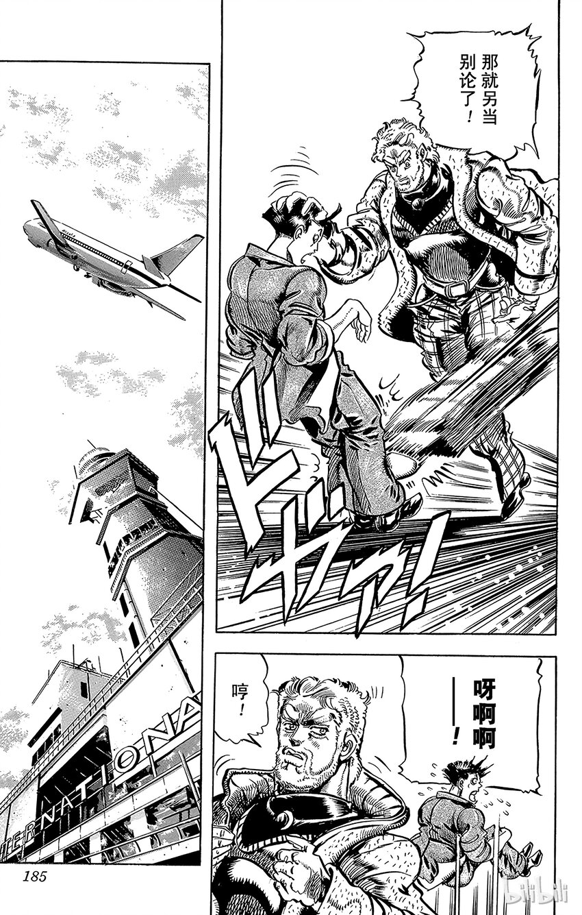 《乔乔的奇妙冒险（1-5部)》113 归来的那个男人之卷 第19页