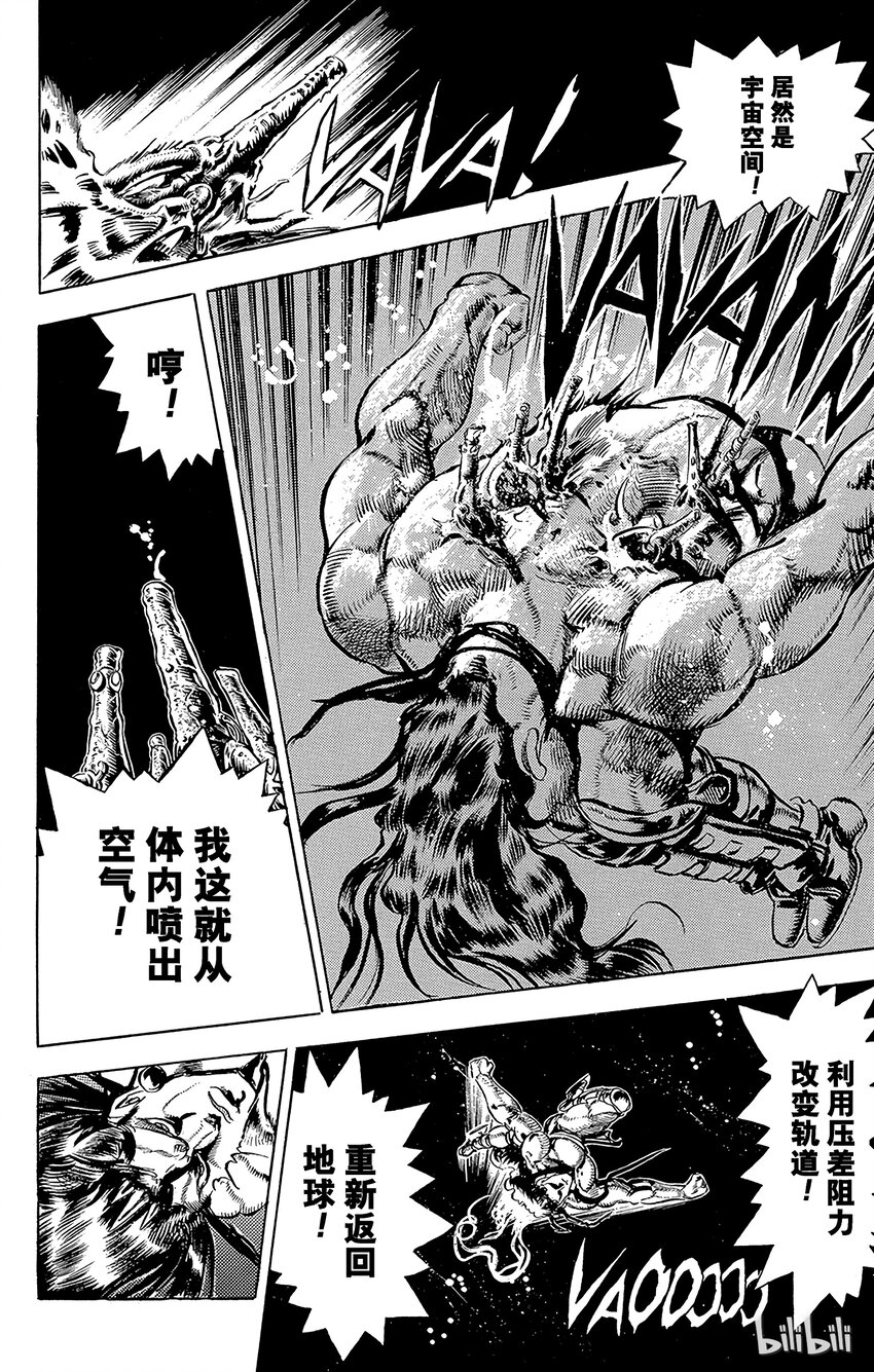 《乔乔的奇妙冒险（1-5部)》113 归来的那个男人之卷 第2页