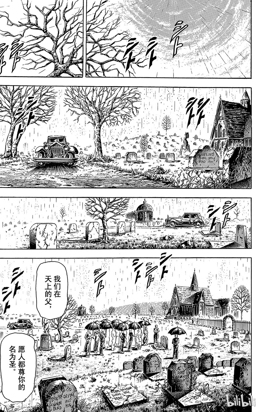 《乔乔的奇妙冒险（1-5部)》113 归来的那个男人之卷 第5页
