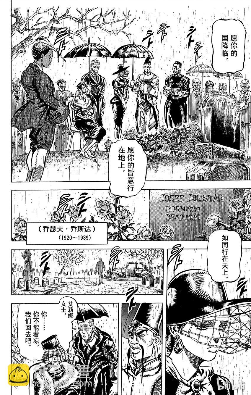 《乔乔的奇妙冒险（1-5部)》113 归来的那个男人之卷 第6页