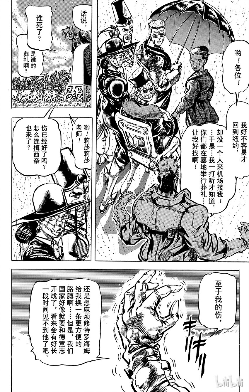 《乔乔的奇妙冒险（1-5部)》113 归来的那个男人之卷 第8页
