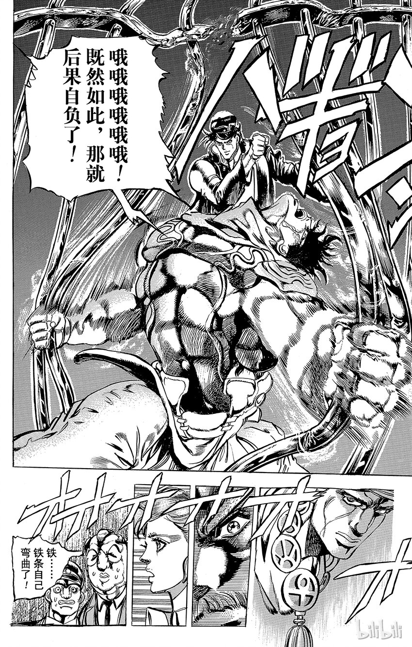 《乔乔的奇妙冒险（1-5部)》116 恶灵的真面目！之卷 第10页