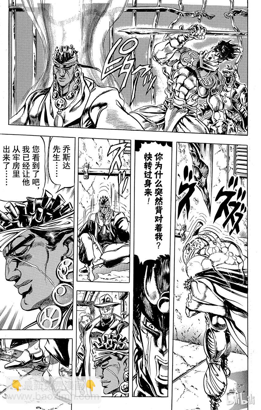 《乔乔的奇妙冒险（1-5部)》116 恶灵的真面目！之卷 第13页
