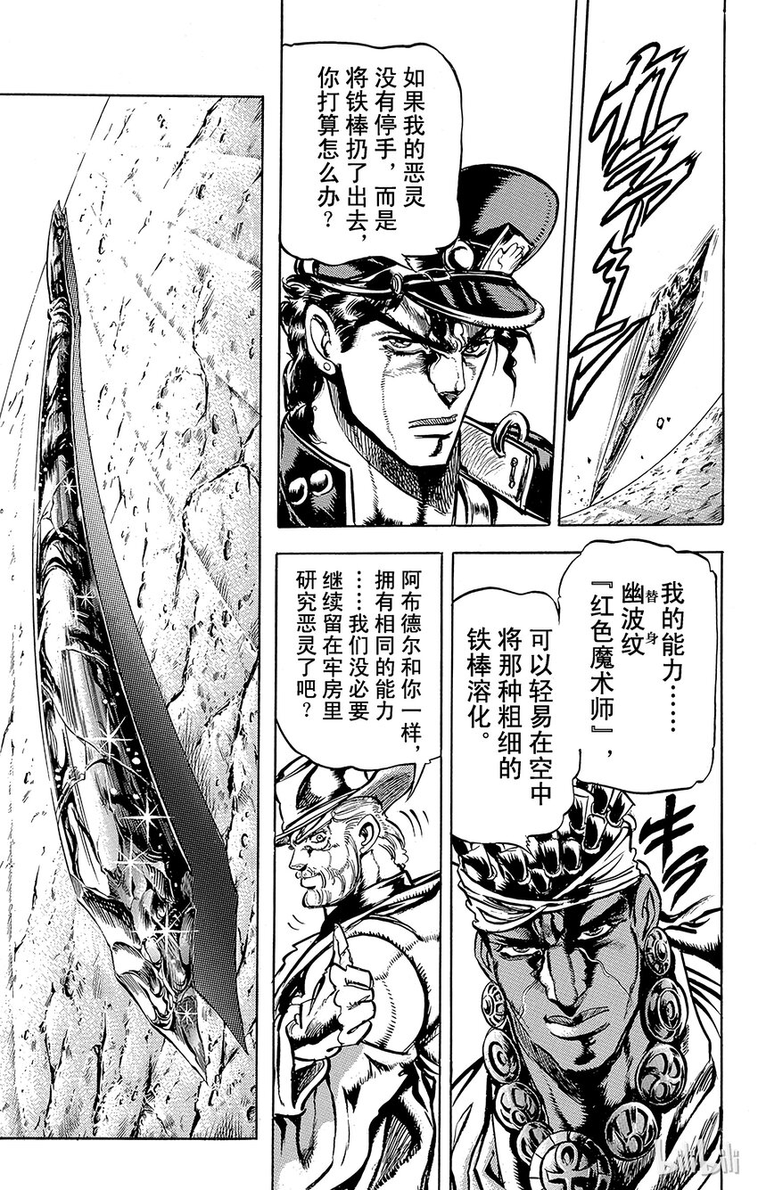 《乔乔的奇妙冒险（1-5部)》116 恶灵的真面目！之卷 第15页