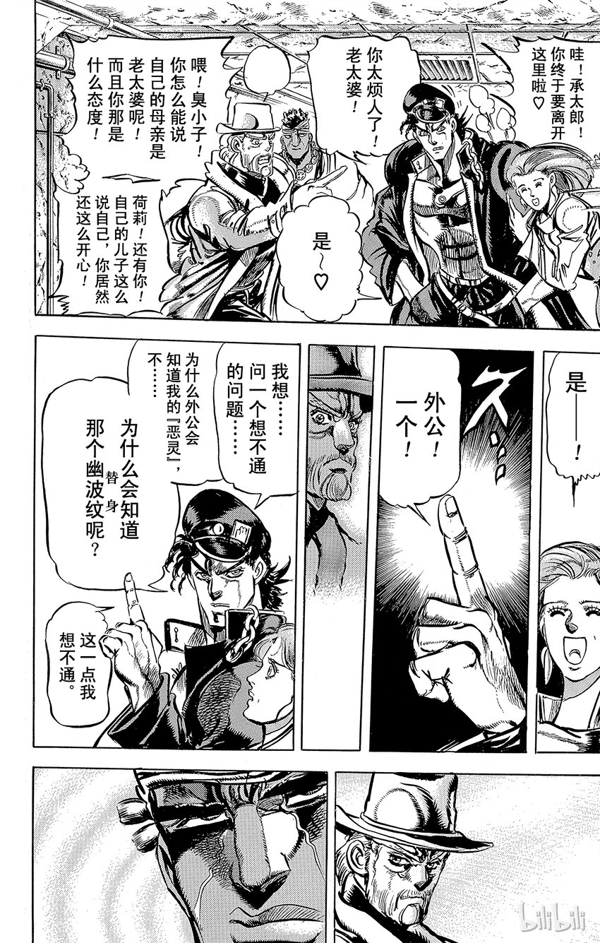 《乔乔的奇妙冒险（1-5部)》116 恶灵的真面目！之卷 第16页
