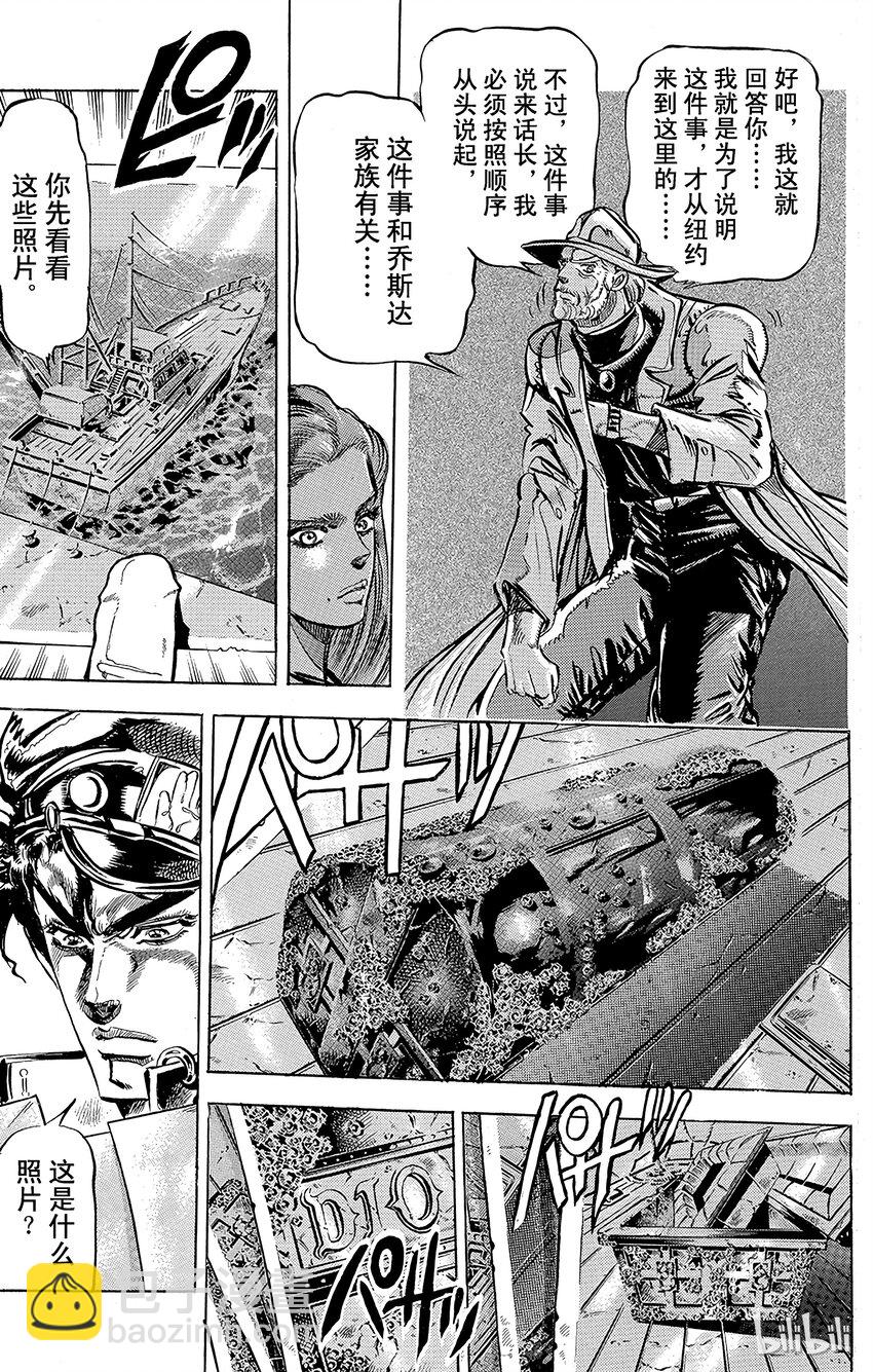 《乔乔的奇妙冒险（1-5部)》116 恶灵的真面目！之卷 第17页