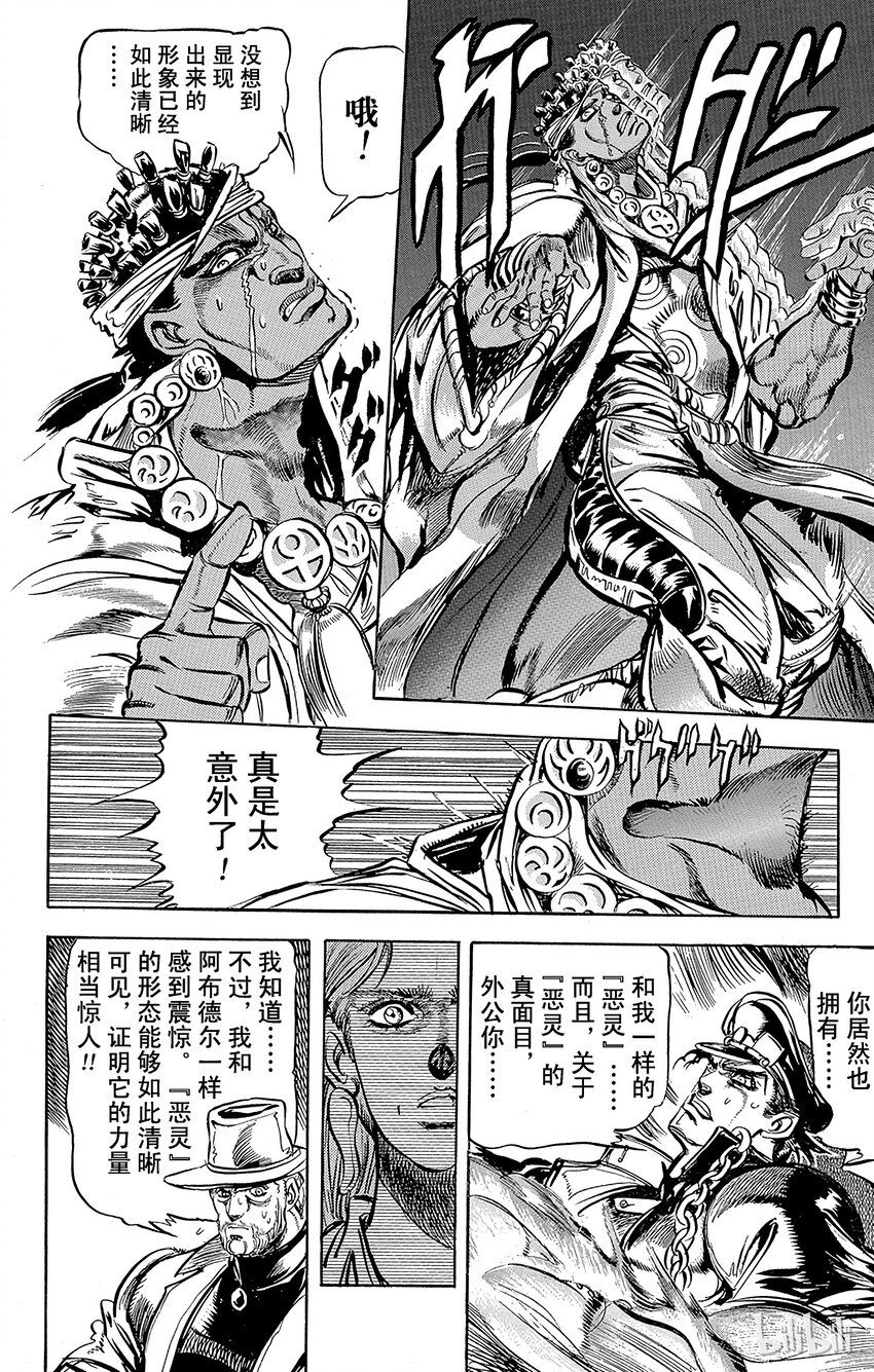 《乔乔的奇妙冒险（1-5部)》116 恶灵的真面目！之卷 第4页