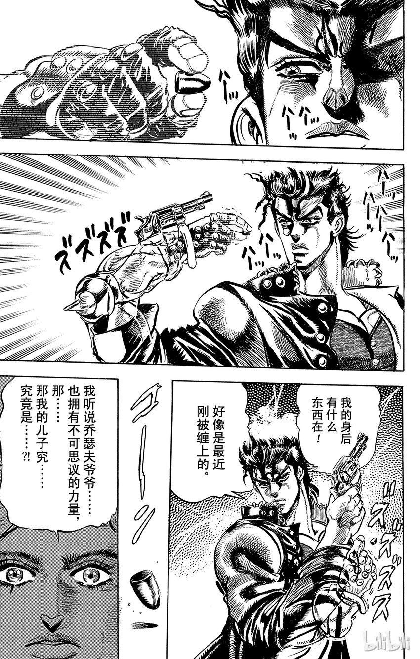 《乔乔的奇妙冒险（1-5部)》114 惨遭恶灵缠身的男人之卷 第17页