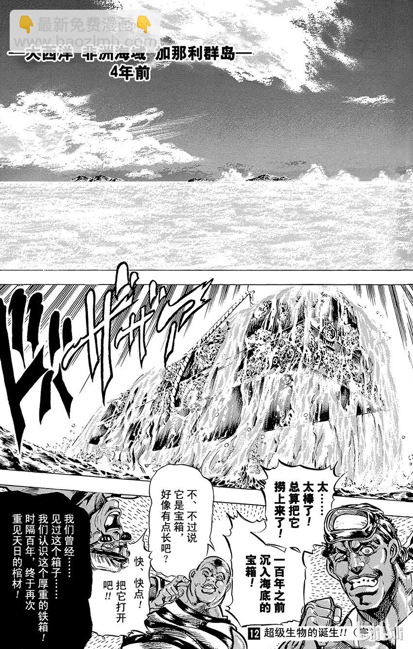 《乔乔的奇妙冒险（1-5部)》114 惨遭恶灵缠身的男人之卷 第19页
