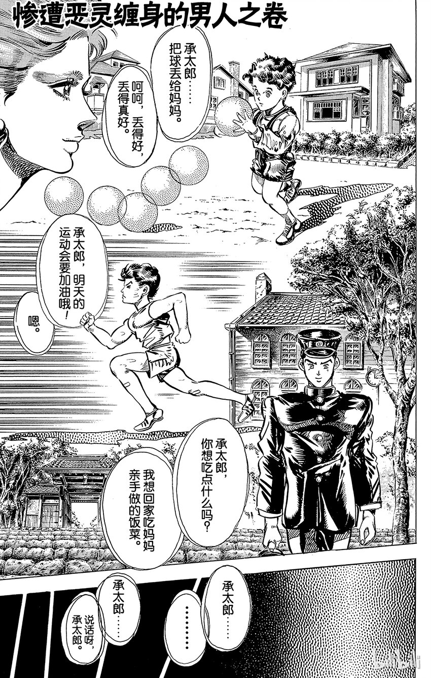 《乔乔的奇妙冒险（1-5部)》114 惨遭恶灵缠身的男人之卷 第1页