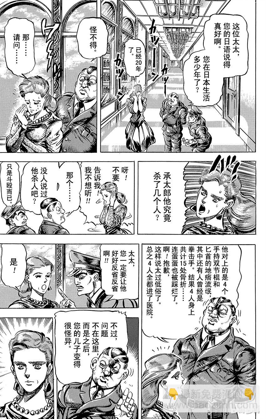 《乔乔的奇妙冒险（1-5部)》114 惨遭恶灵缠身的男人之卷 第5页
