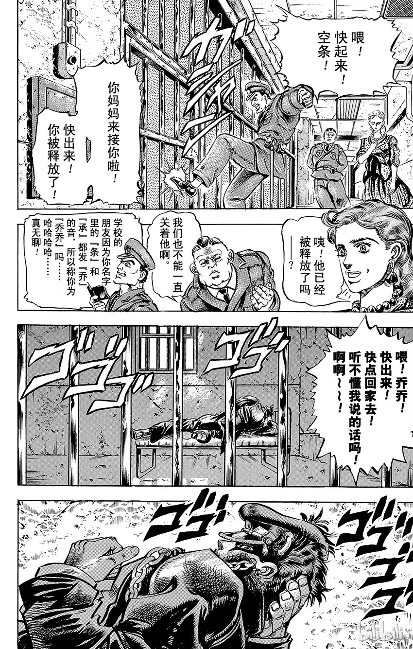 《乔乔的奇妙冒险（1-5部)》114 惨遭恶灵缠身的男人之卷 第6页