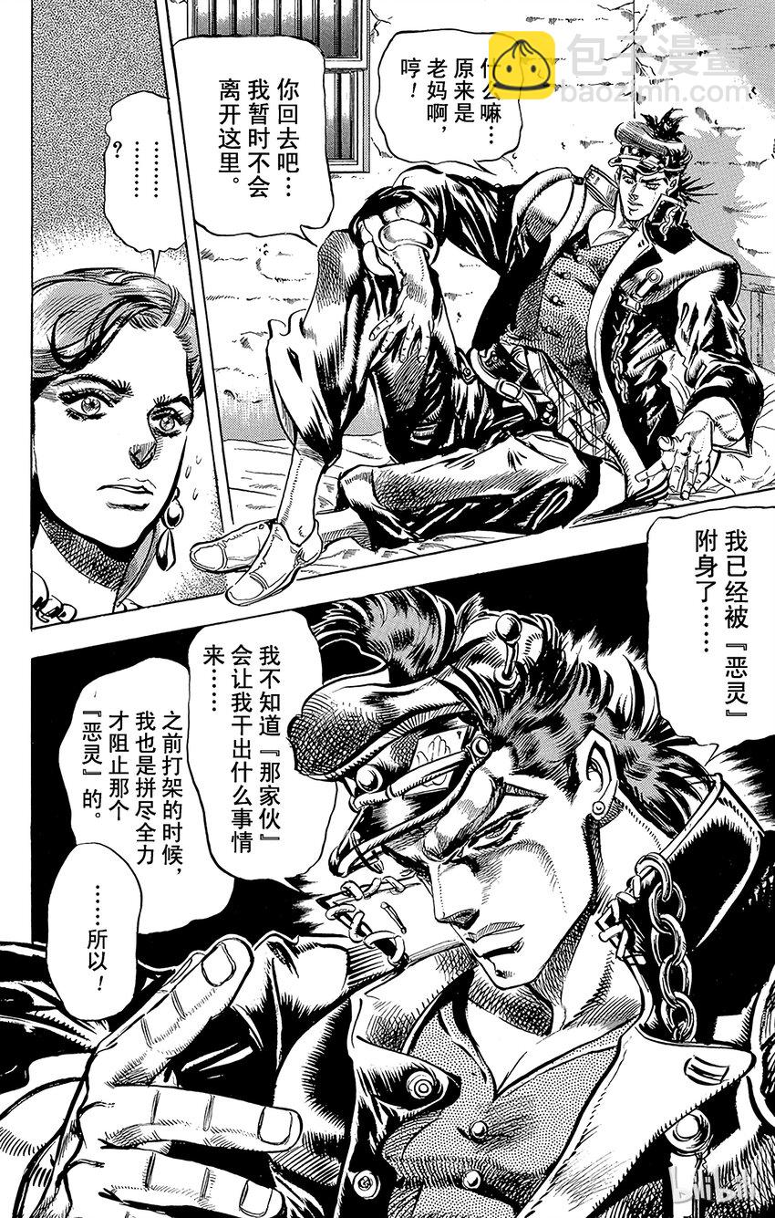 《乔乔的奇妙冒险（1-5部)》114 惨遭恶灵缠身的男人之卷 第8页