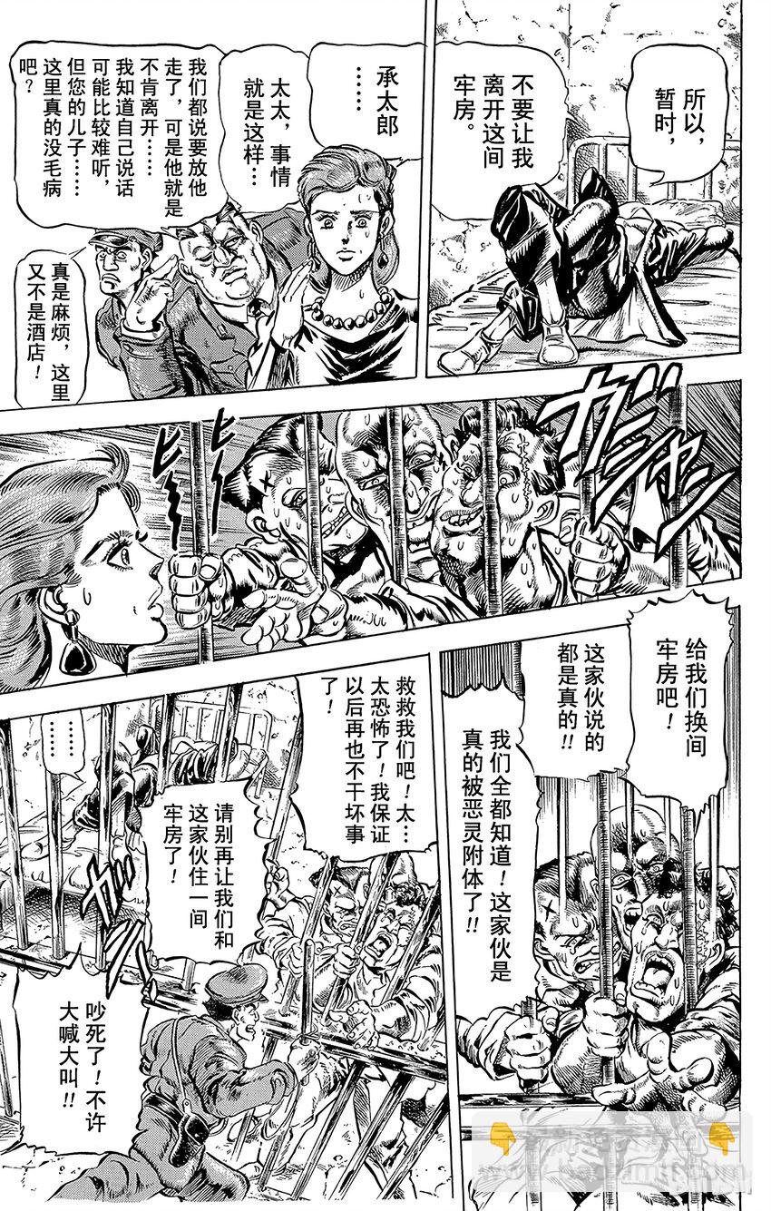 《乔乔的奇妙冒险（1-5部)》114 惨遭恶灵缠身的男人之卷 第9页
