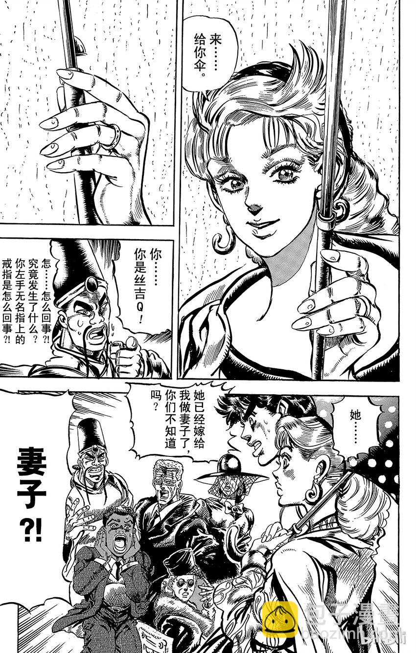 《乔乔的奇妙冒险（1-5部)》113 归来的那个男人之卷 第13页