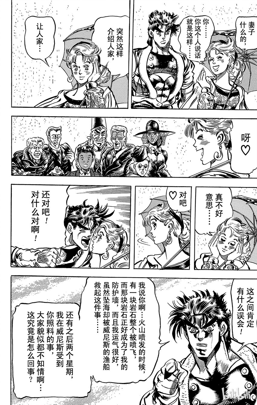 《乔乔的奇妙冒险（1-5部)》113 归来的那个男人之卷 第14页