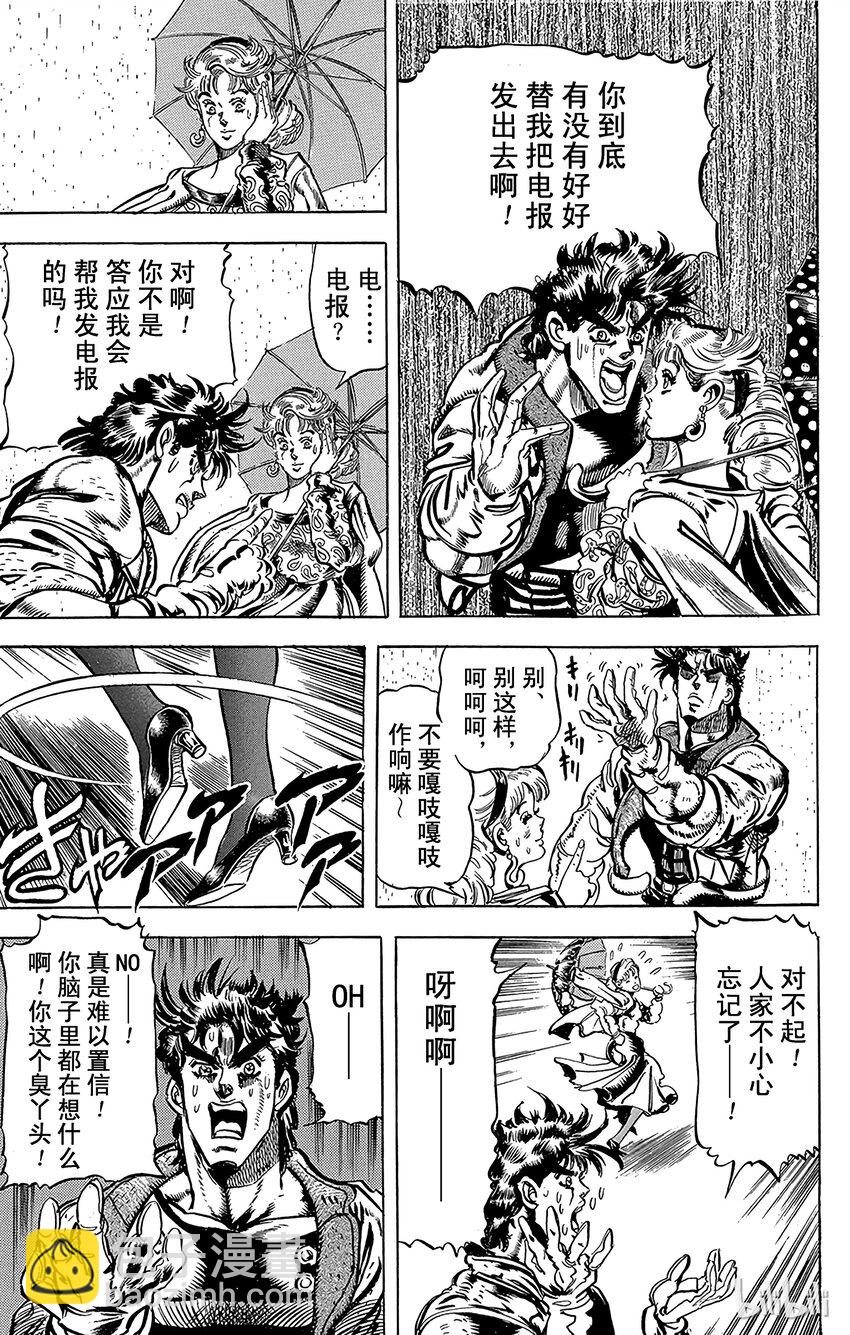 《乔乔的奇妙冒险（1-5部)》113 归来的那个男人之卷 第15页