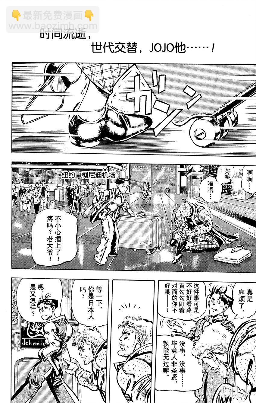 《乔乔的奇妙冒险（1-5部)》113 归来的那个男人之卷 第18页