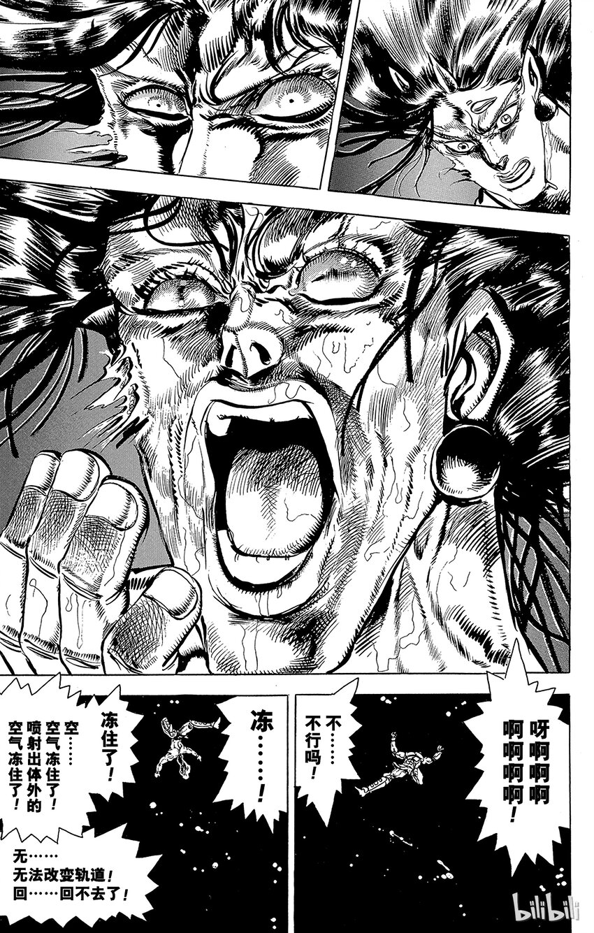 《乔乔的奇妙冒险（1-5部)》113 归来的那个男人之卷 第3页
