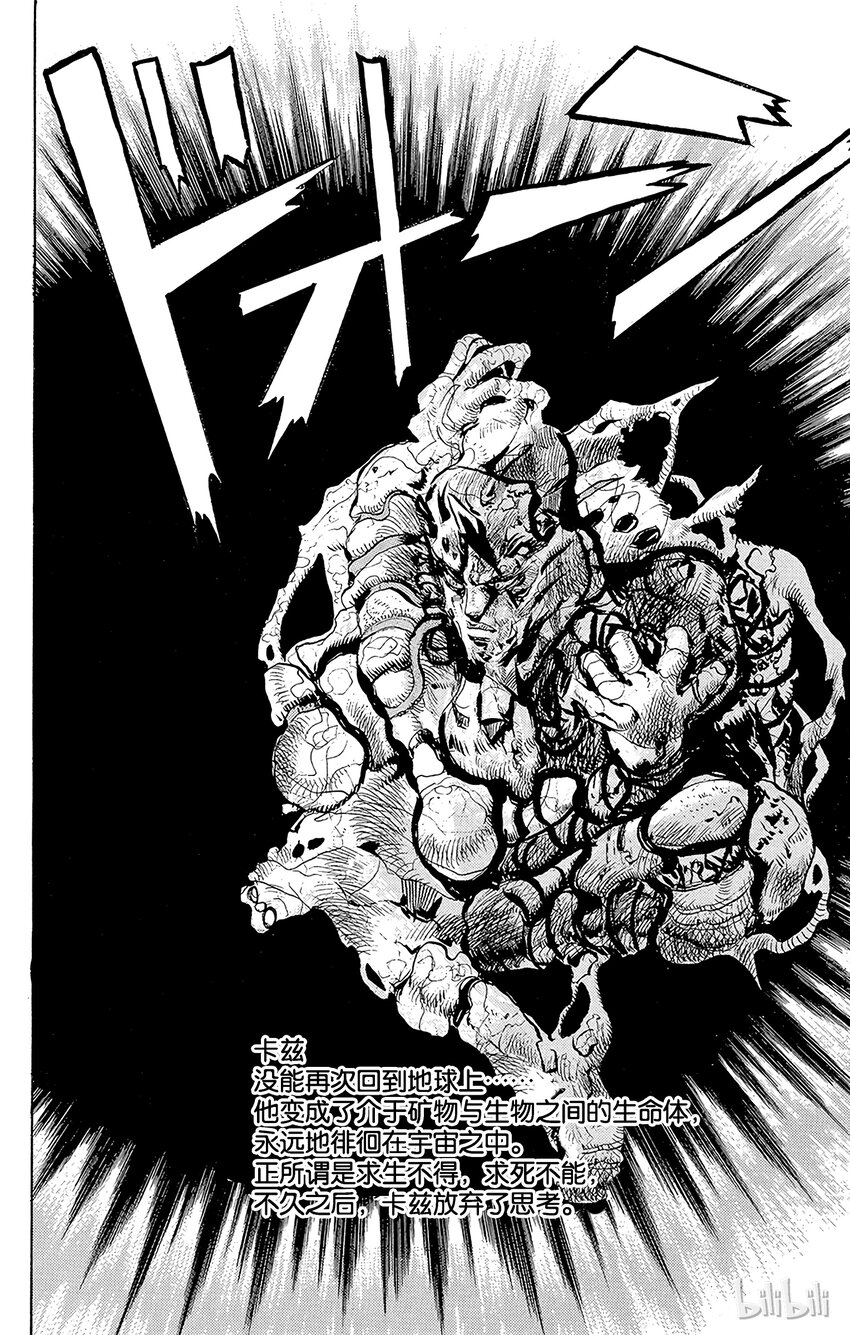 《乔乔的奇妙冒险（1-5部)》113 归来的那个男人之卷 第4页