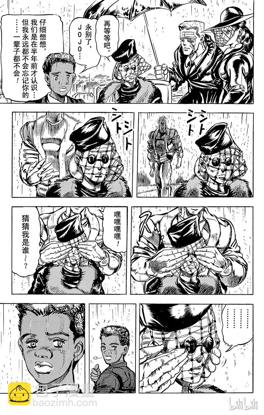 《乔乔的奇妙冒险（1-5部)》113 归来的那个男人之卷 第7页