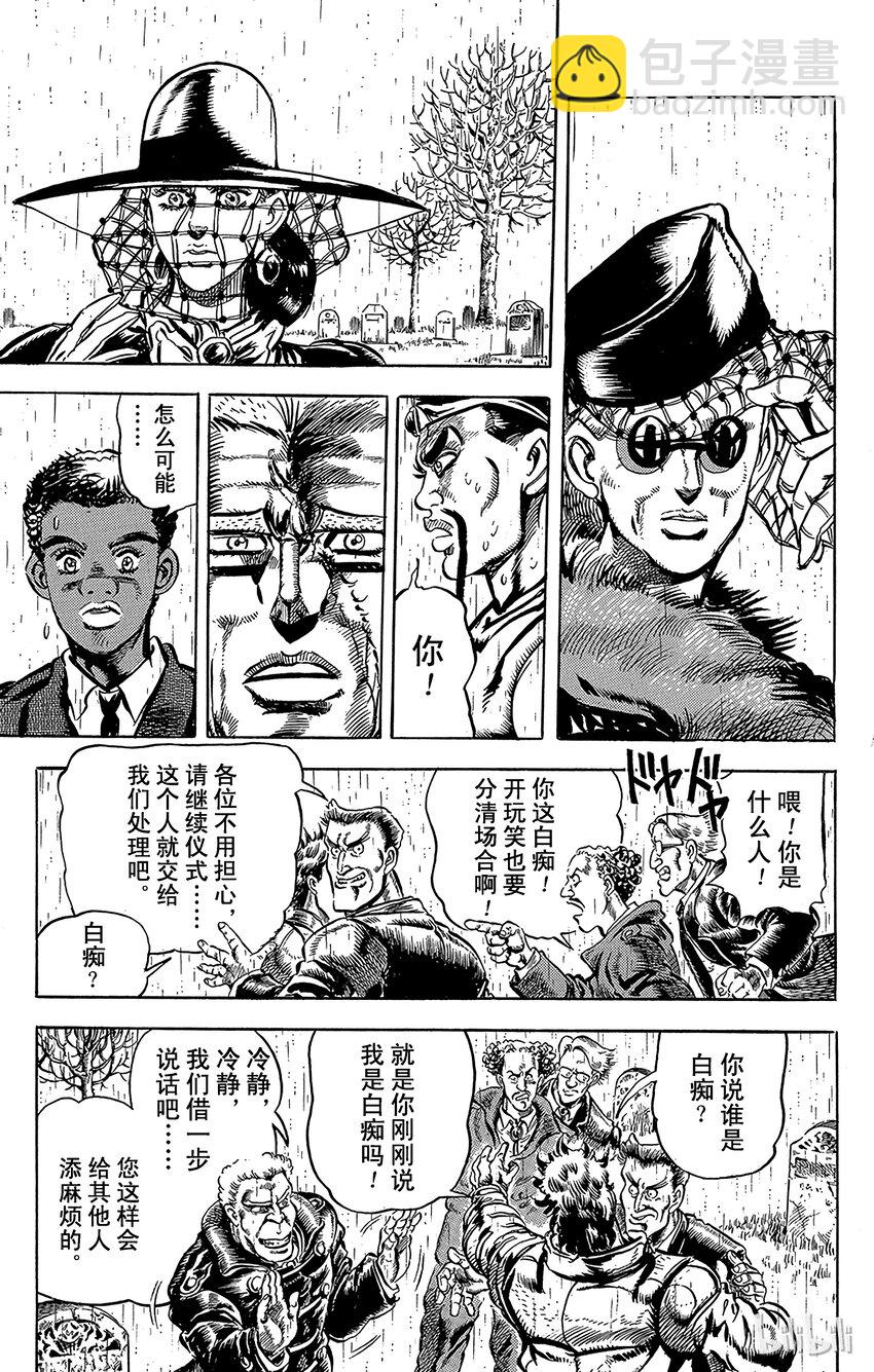 《乔乔的奇妙冒险（1-5部)》113 归来的那个男人之卷 第9页