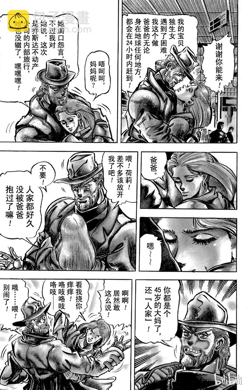 《乔乔的奇妙冒险（1-5部)》115 炎之魔术师之卷 第10页