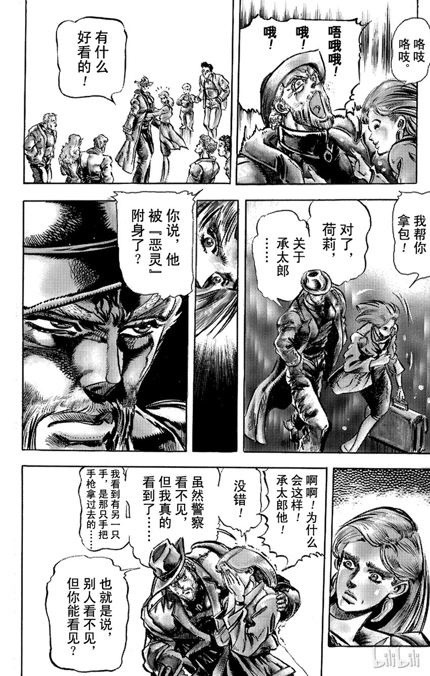 《乔乔的奇妙冒险（1-5部)》115 炎之魔术师之卷 第11页