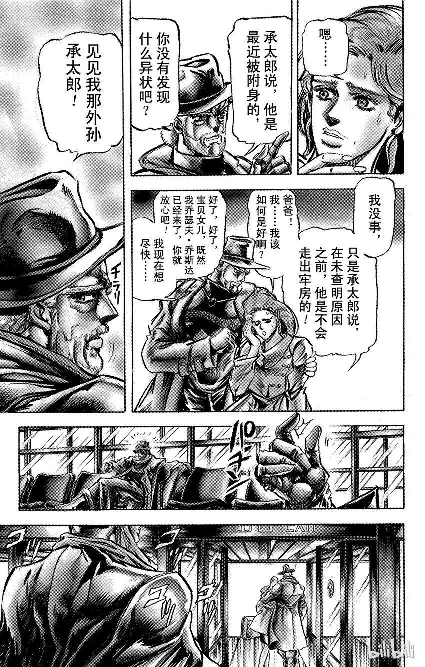 《乔乔的奇妙冒险（1-5部)》115 炎之魔术师之卷 第12页