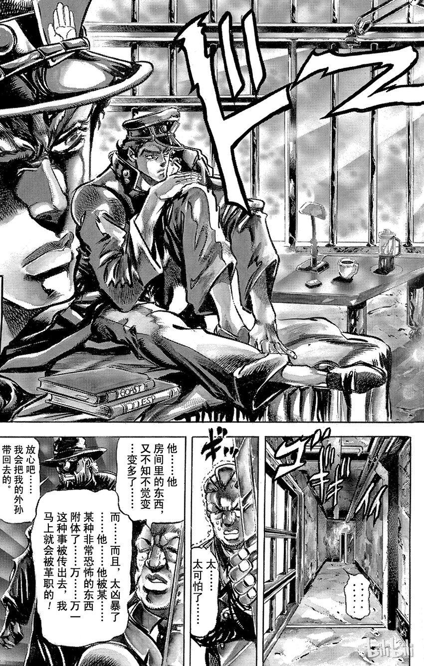 《乔乔的奇妙冒险（1-5部)》115 炎之魔术师之卷 第14页