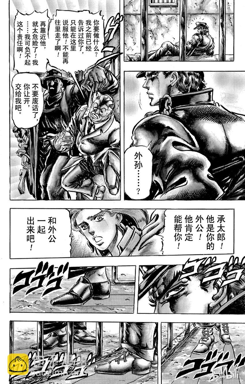 《乔乔的奇妙冒险（1-5部)》115 炎之魔术师之卷 第15页