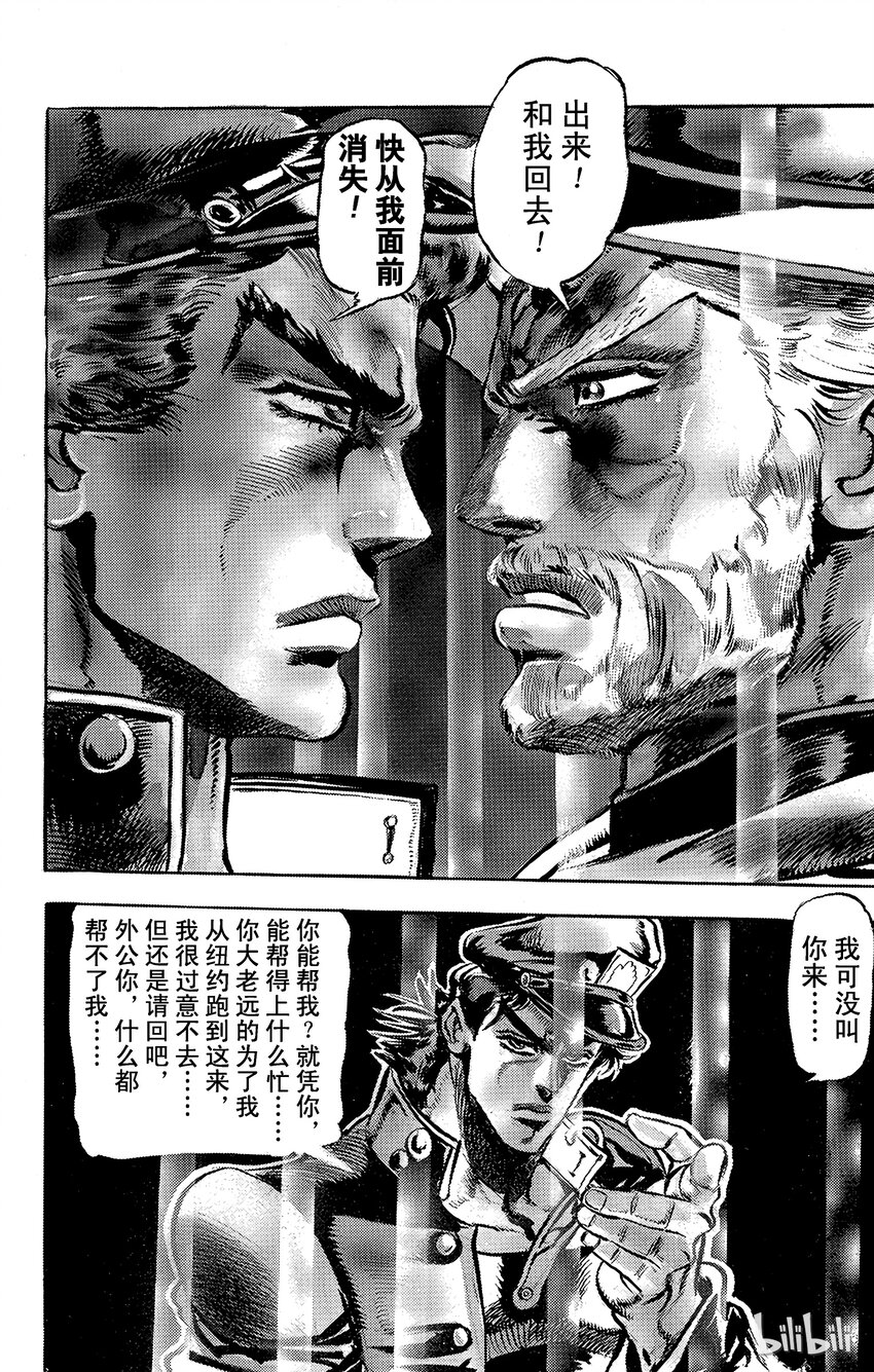 《乔乔的奇妙冒险（1-5部)》115 炎之魔术师之卷 第17页