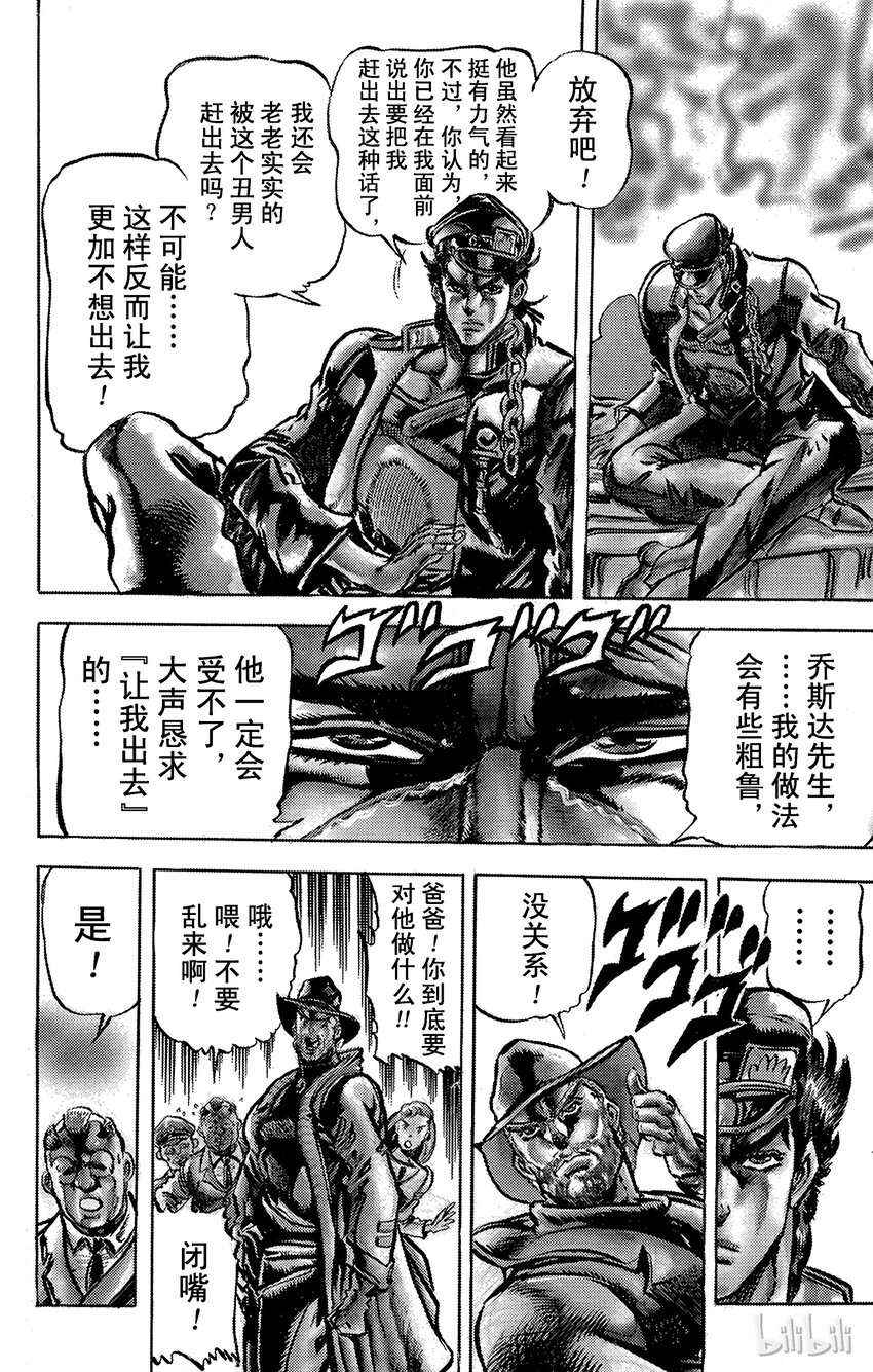 《乔乔的奇妙冒险（1-5部)》115 炎之魔术师之卷 第21页