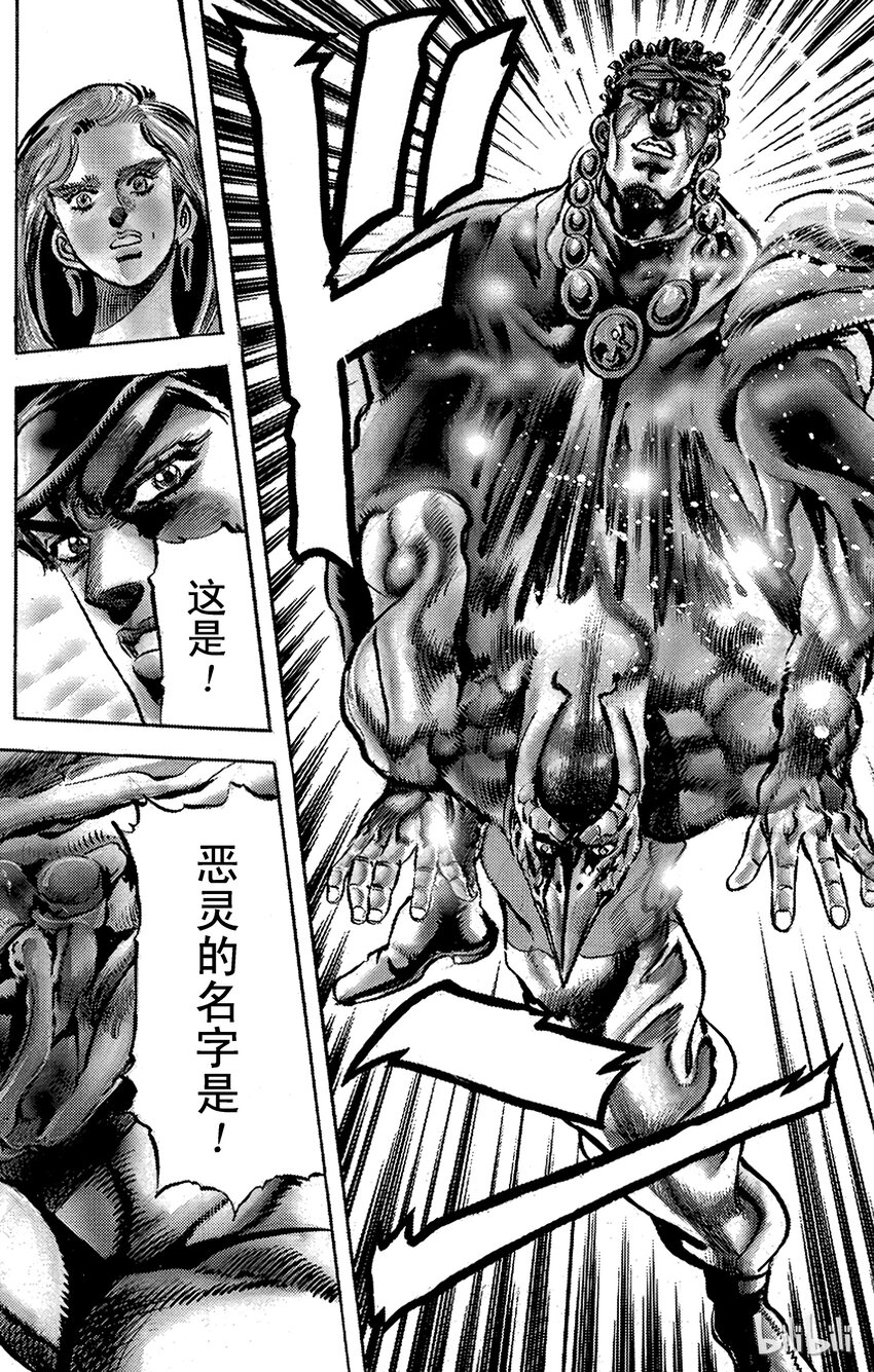 《乔乔的奇妙冒险（1-5部)》115 炎之魔术师之卷 第23页
