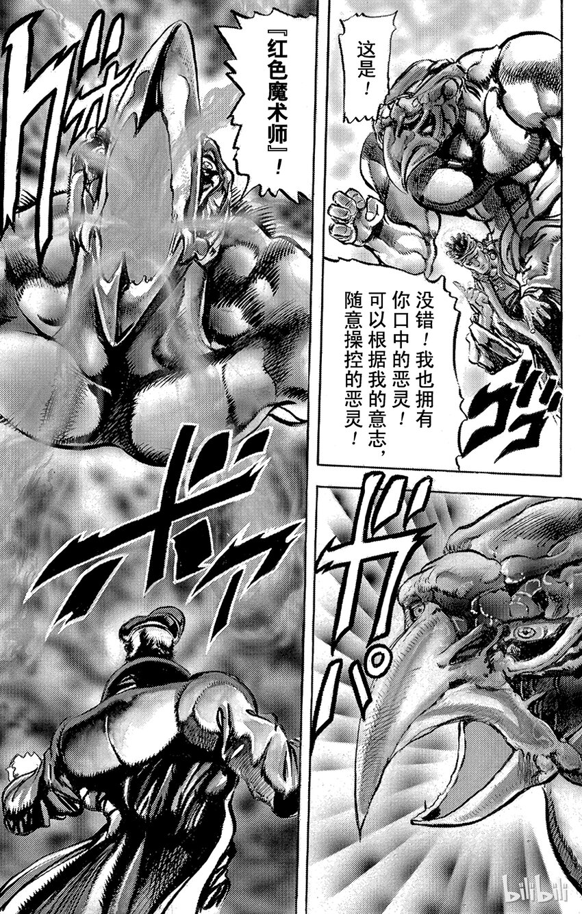 《乔乔的奇妙冒险（1-5部)》115 炎之魔术师之卷 第24页