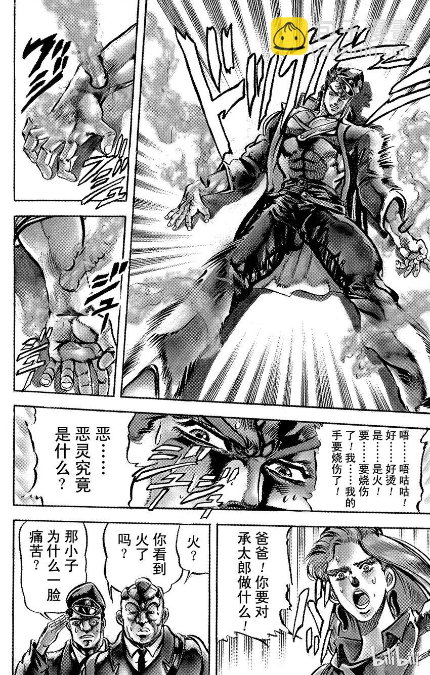 《乔乔的奇妙冒险（1-5部)》115 炎之魔术师之卷 第25页
