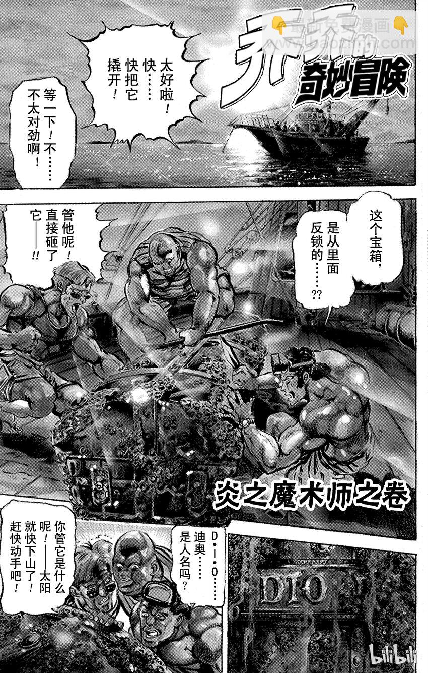 《乔乔的奇妙冒险（1-5部)》115 炎之魔术师之卷 第4页
